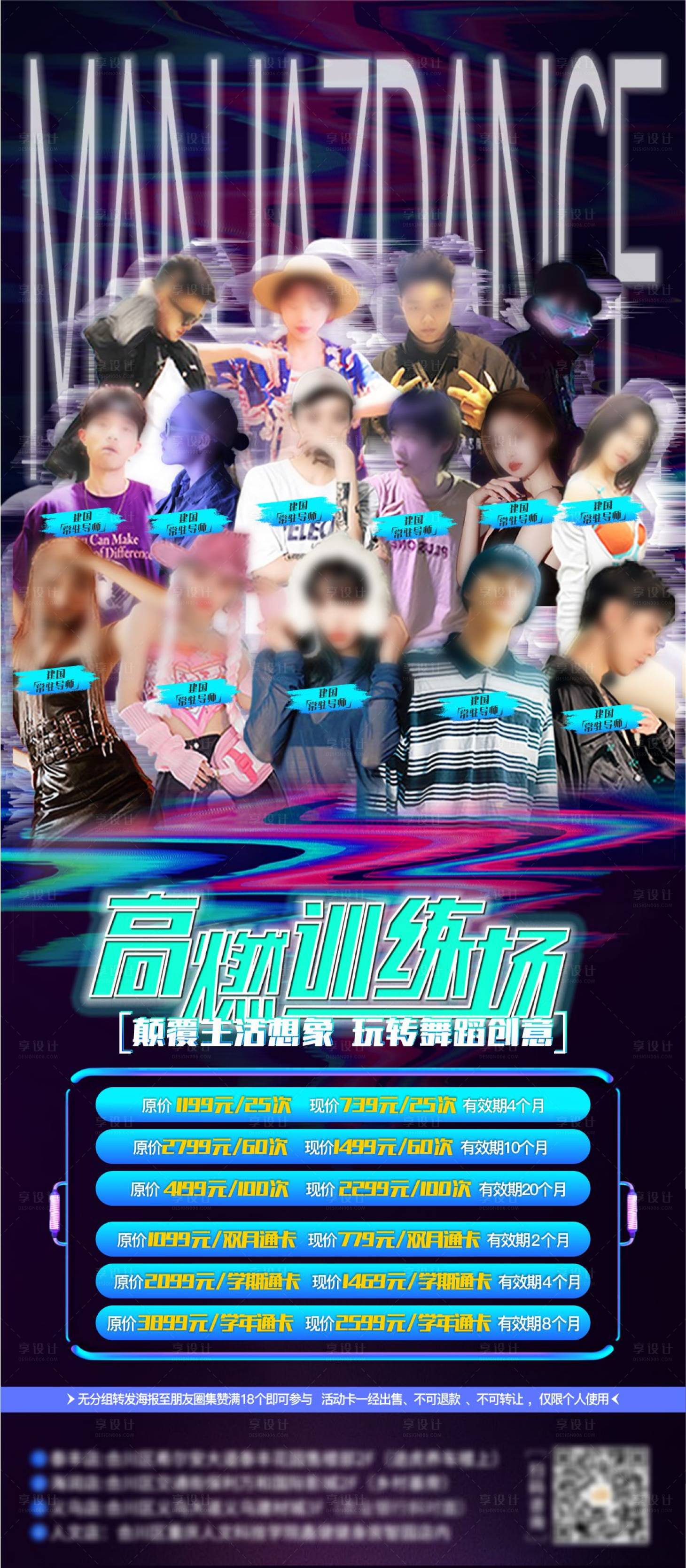 源文件下載【享設計】搜索編號：41100013457899092【舞蹈套餐活動海報】