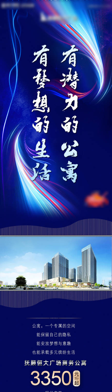 源文件下載【地產公寓價值點公眾號長圖專題設計】編號：10550013460665624