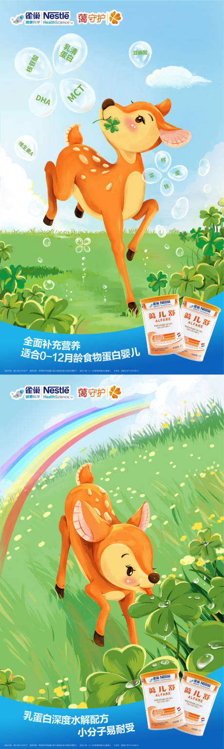 源文件下载【享设计】搜索编号：59590013242977672【手绘奶粉广告系列海报提供充足营养  】