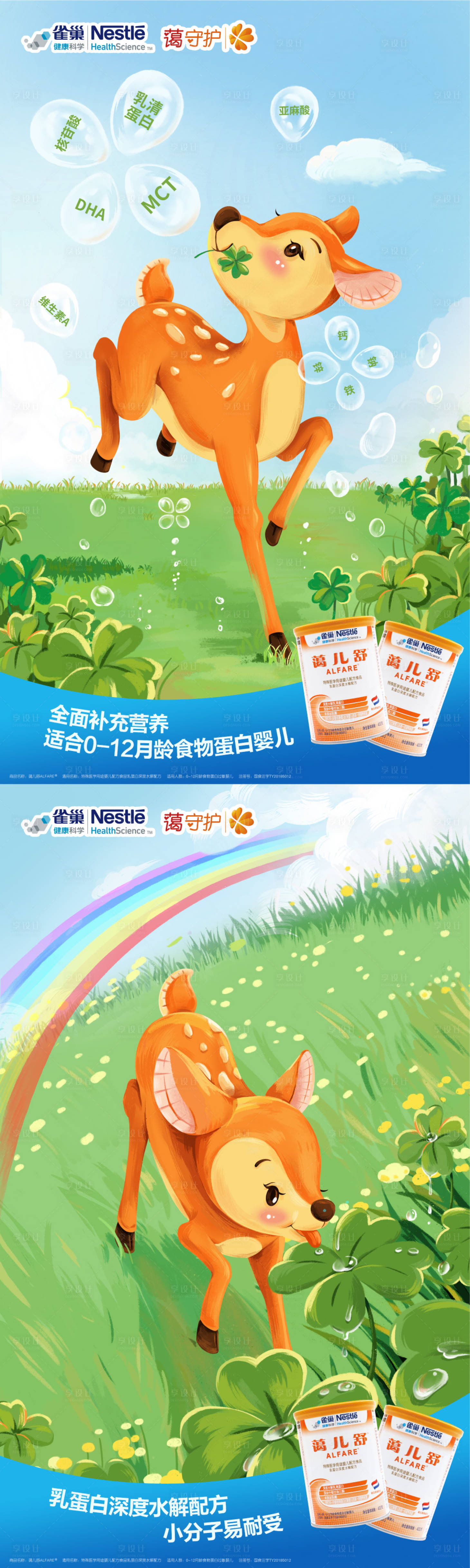源文件下載【享設(shè)計(jì)】搜索編號(hào)：59590013242977672【手繪奶粉廣告系列海報(bào)提供充足營養(yǎng)  】