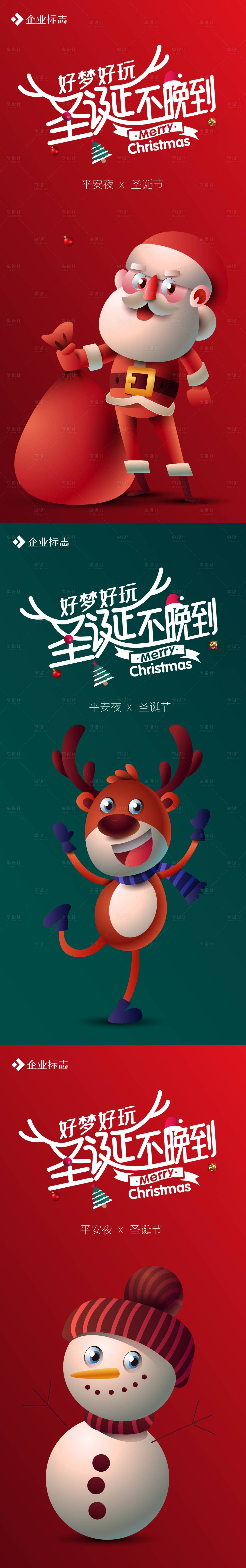 源文件下載【享設(shè)計(jì)】搜索編號(hào)：39940013418507232【圣誕節(jié)】