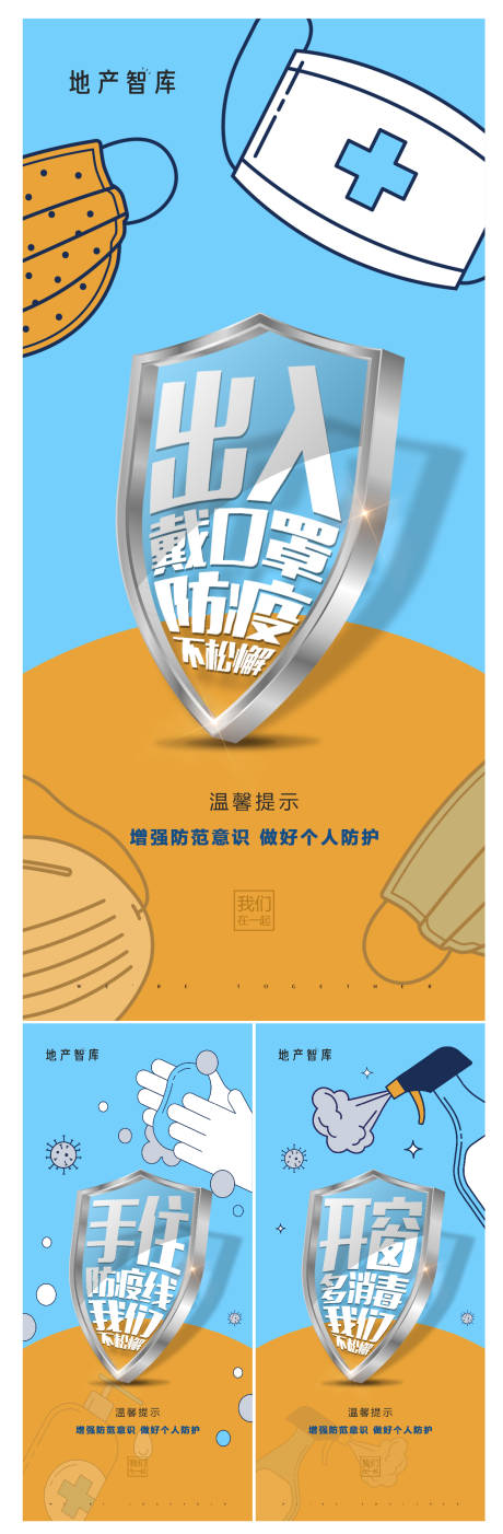 源文件下载【疫情防护系列微信】编号：26140013085181861