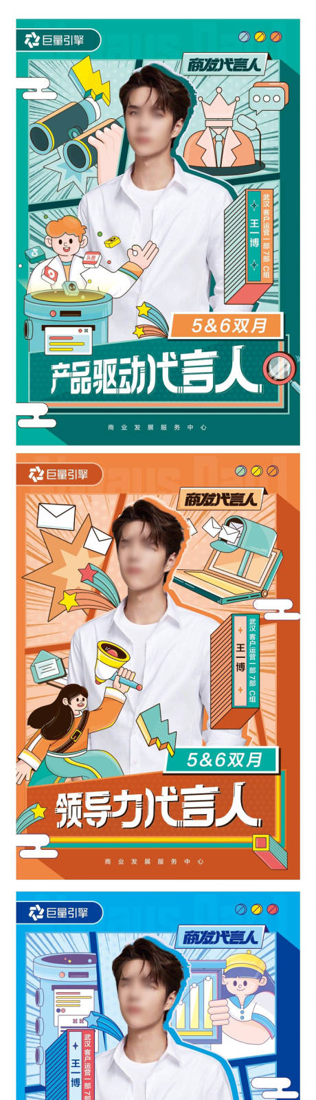 源文件下载【人物海报】编号：60090013209267477