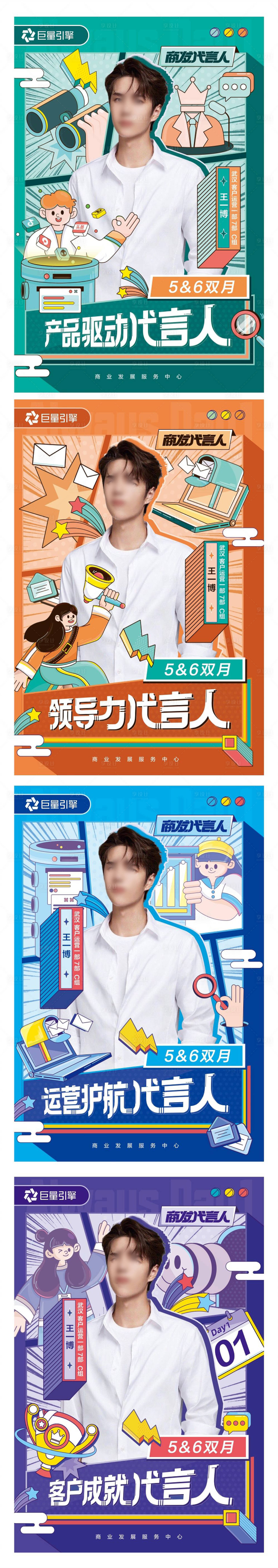 源文件下载【享设计】搜索编号：60090013209267477【人物海报】