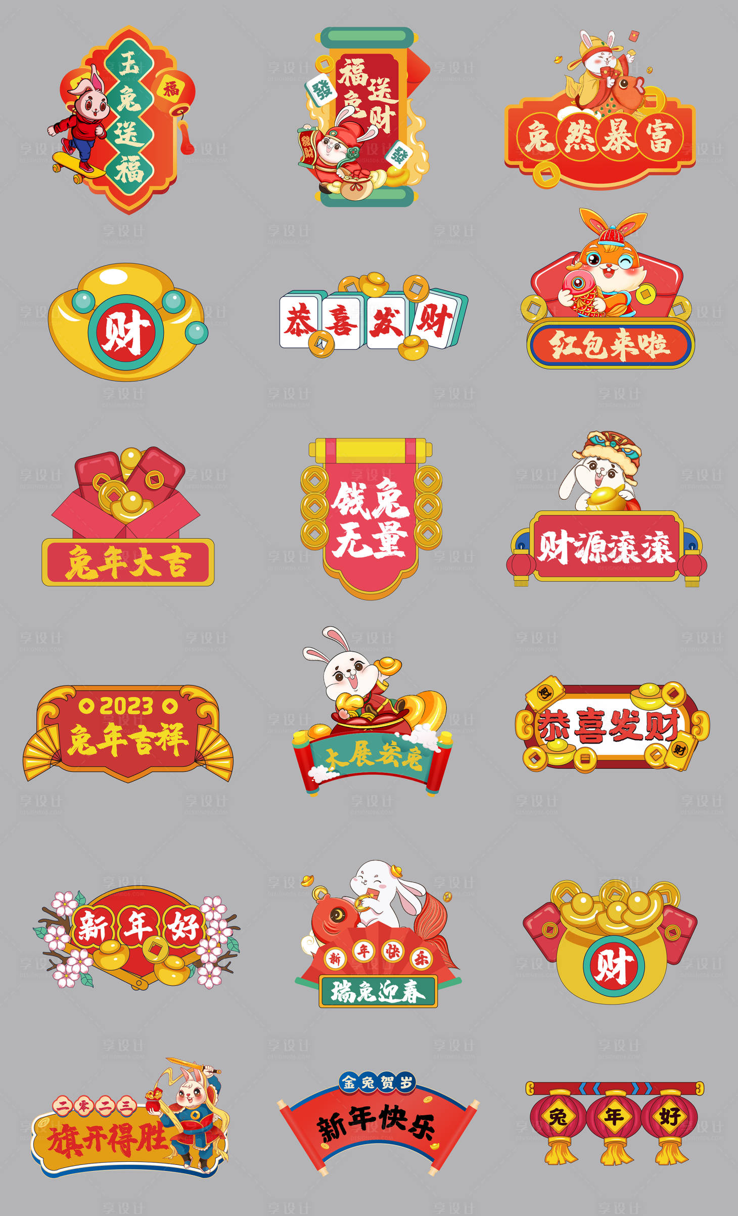 源文件下载【享设计】搜索编号：92380013554666746【国潮兔年手举牌设计】