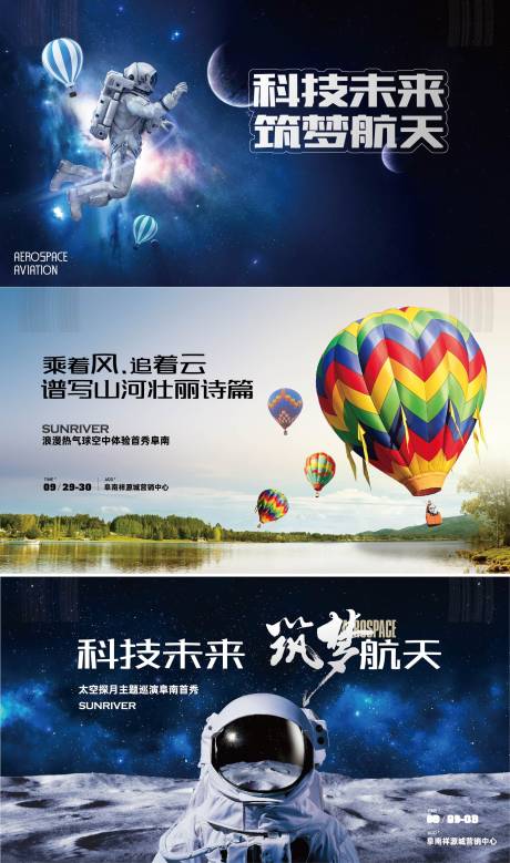 源文件下載【地產航天活動展板】編號：51620013528504282
