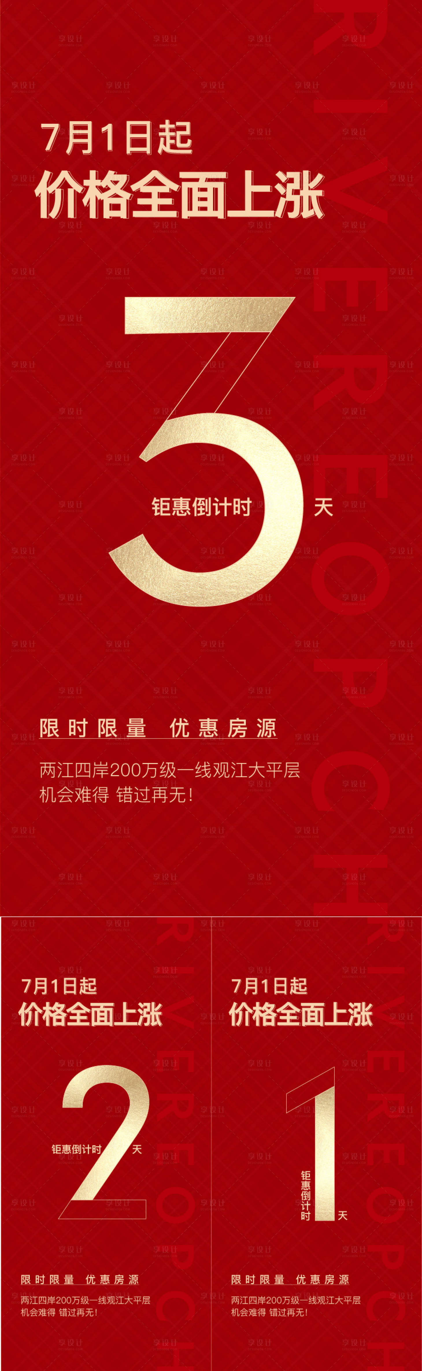 源文件下载【享设计】搜索编号：27810013448405596【倒计时刷屏】