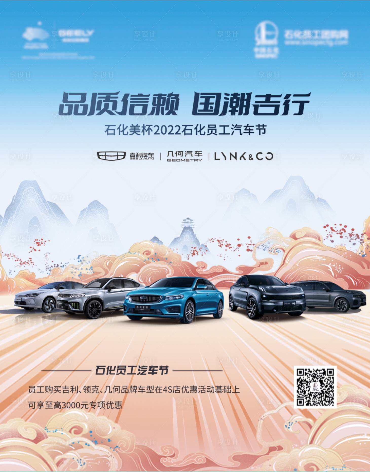 源文件下载【享设计】搜索编号：94100013485211920【汽车国潮活动展板】