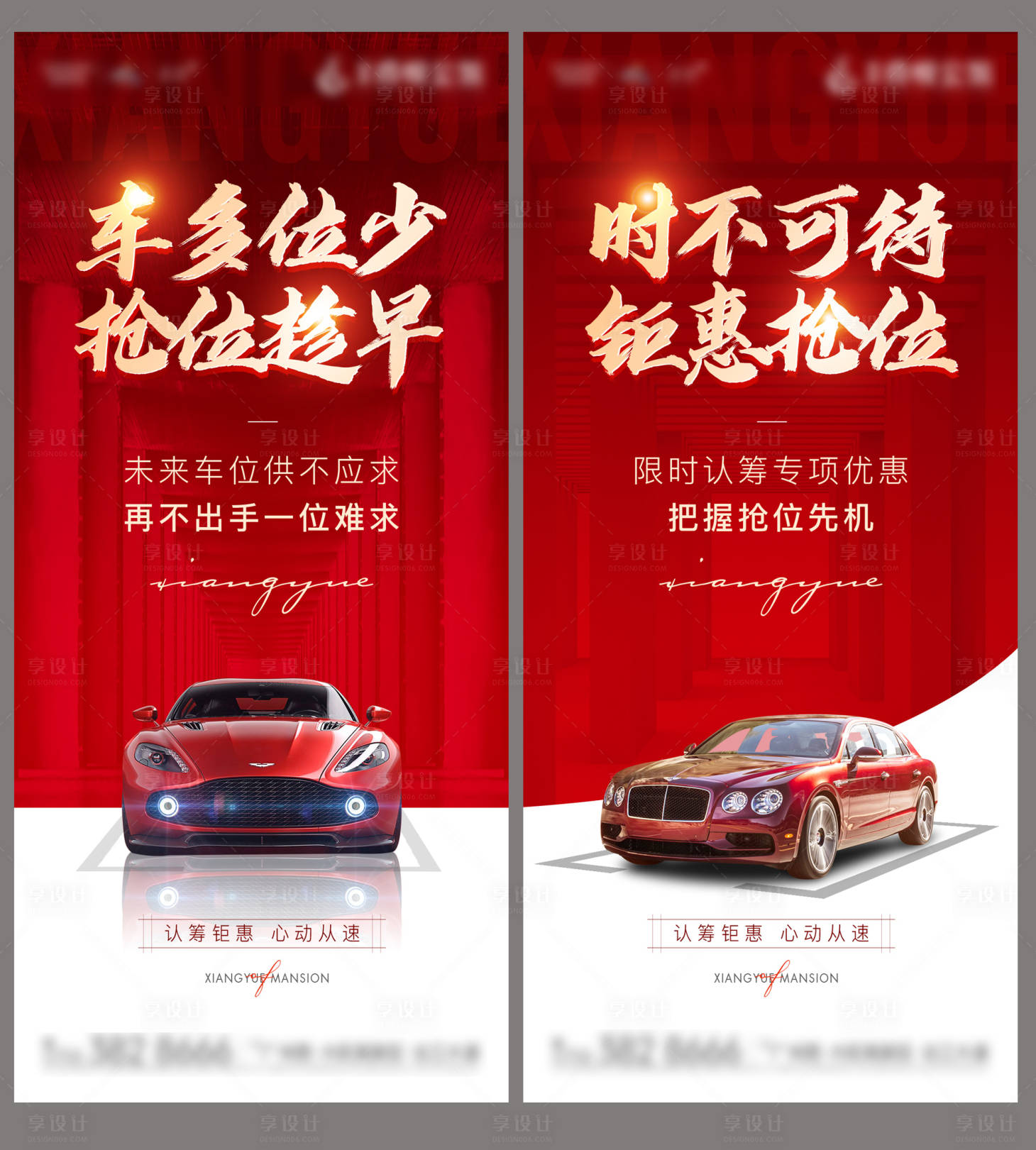 源文件下载【享设计】搜索编号：62480013421528814【地产车位微信海报】