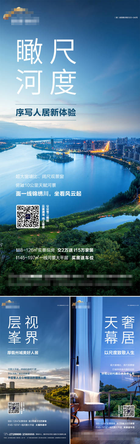 编号：20221115150600423【享设计】源文件下载-地产河景大平层系列海报