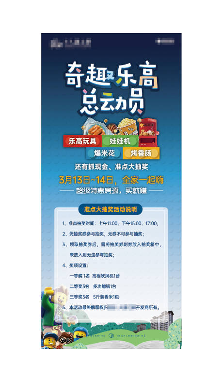 源文件下載【享設計】搜索編號：57250013283899114【奇趣樂高總動員展架】
