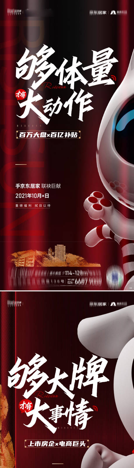 源文件下载【地产系列海报】编号：20221118143648475