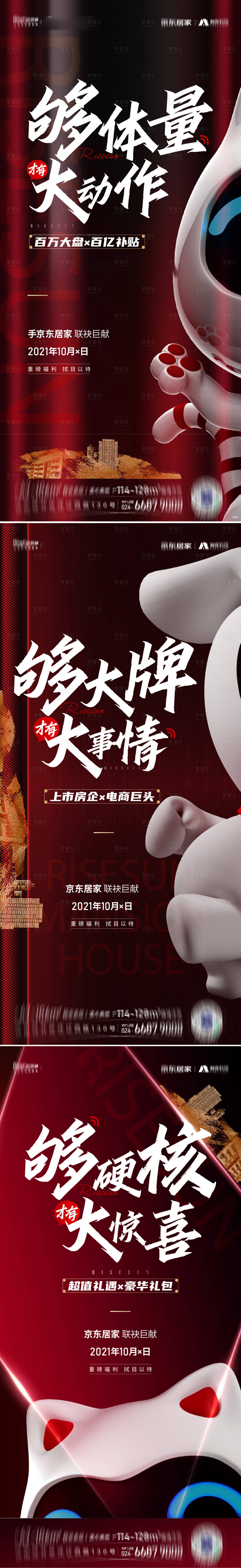 源文件下載【享設(shè)計】搜索編號：25490013407513927【地產(chǎn)系列海報】
