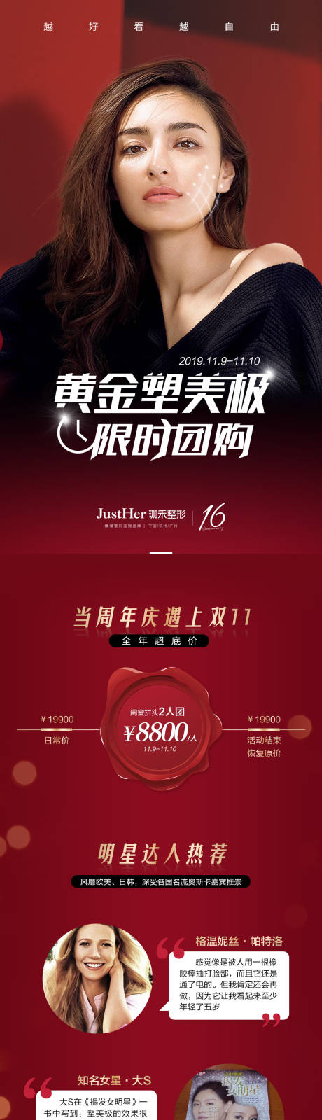 源文件下載【享設計】搜索編號：78870013278011772【醫美長圖】