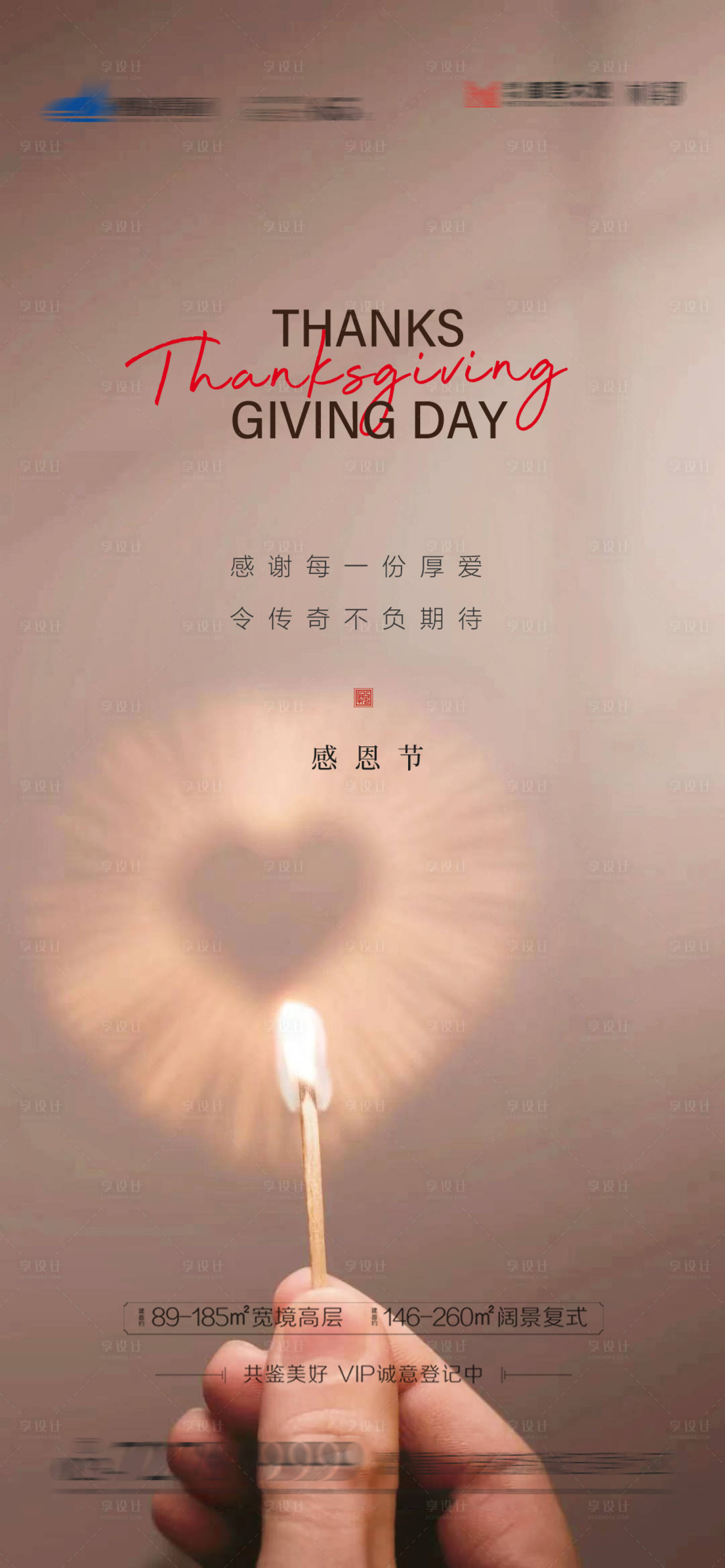 源文件下载【享设计】搜索编号：84320013446058451【地产感恩节海报】