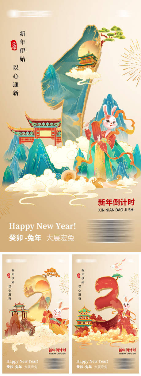 源文件下载【新年倒计时海报】编号：65090013443207888