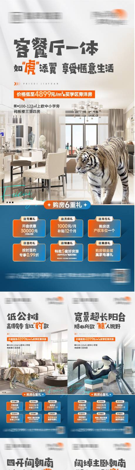 源文件下载【享设计】搜索编号：82830013576501246【户型价值点动物系列】