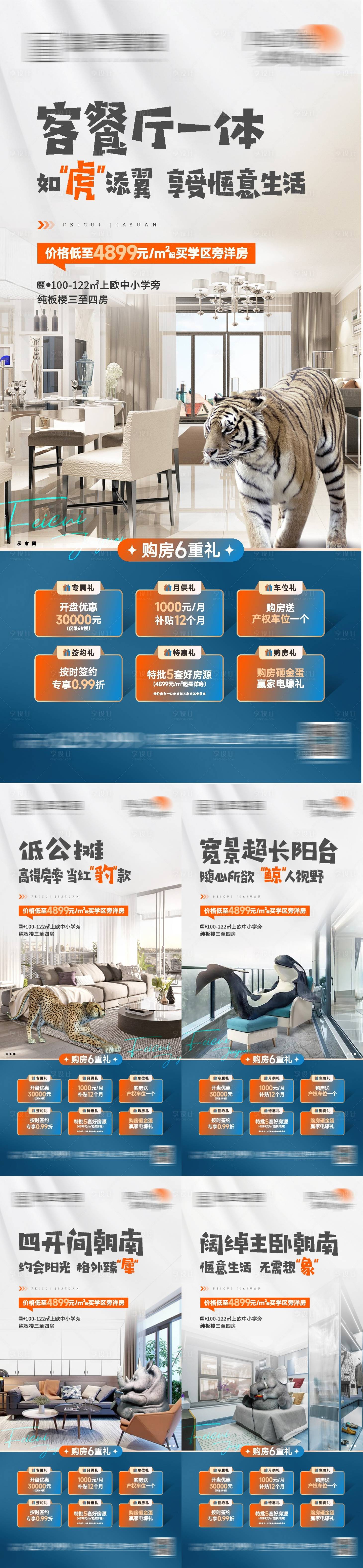 源文件下载【享设计】搜索编号：82830013576501246【户型价值点动物系列】