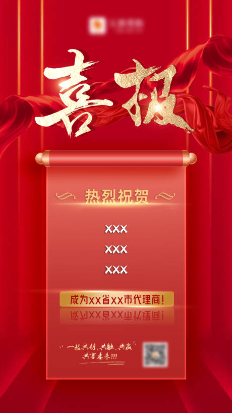 源文件下载【喜报战报海报】编号：66260013089368137
