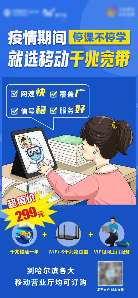 源文件下载【居家防疫用网海报】编号：25250013505557210