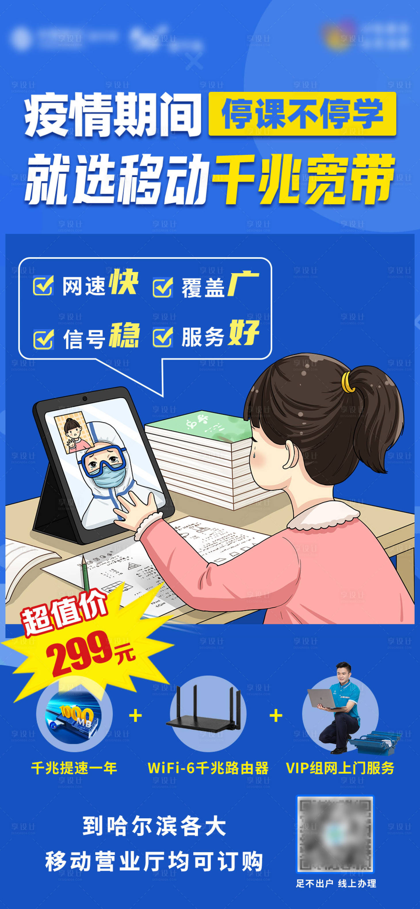 源文件下载【居家防疫用网海报】编号：25250013505557210
