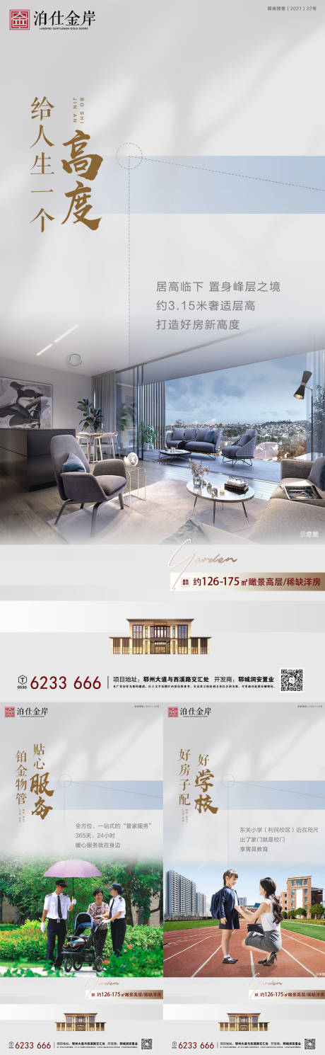 源文件下载【房地产价值点系列微推图】编号：71310013078543203