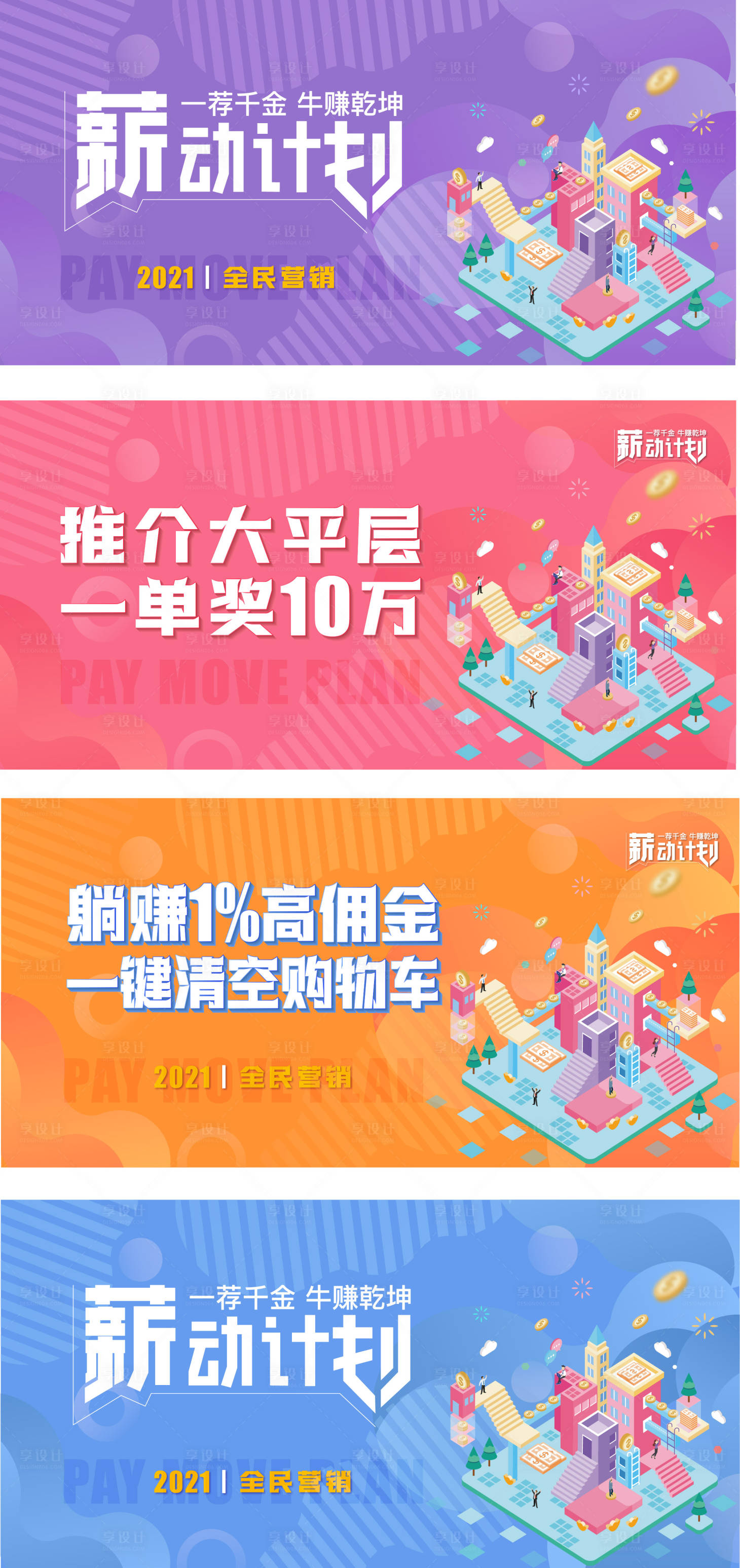 源文件下載【享設計】搜索編號：84840013065742532【營銷吊旗】