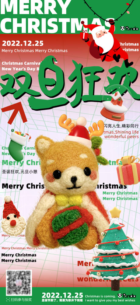 源文件下載【享設(shè)計】搜索編號：48740013112501659【雙旦狂歡海報】