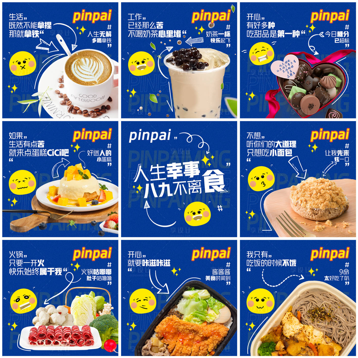 源文件下載【享設計】搜索編號：51230013045874478【便利店餐食九宮格】