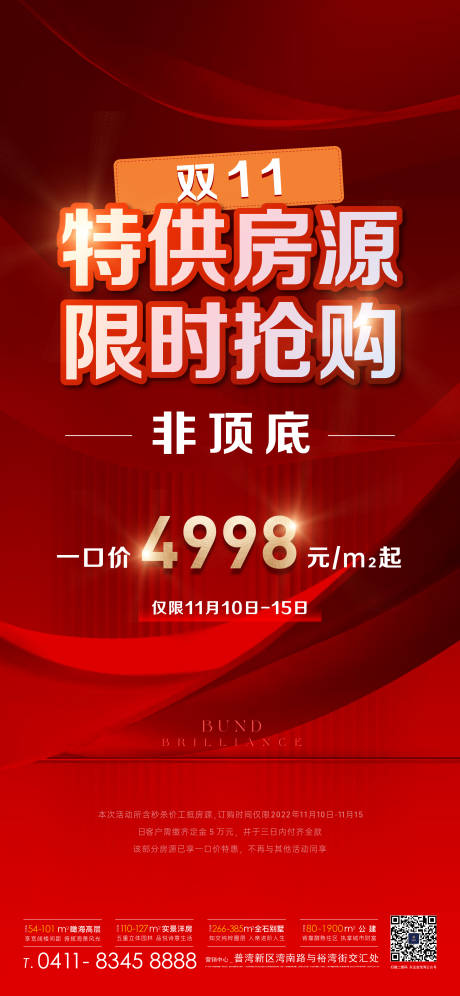 源文件下载【一口价特价房海报】编号：88650013352517253