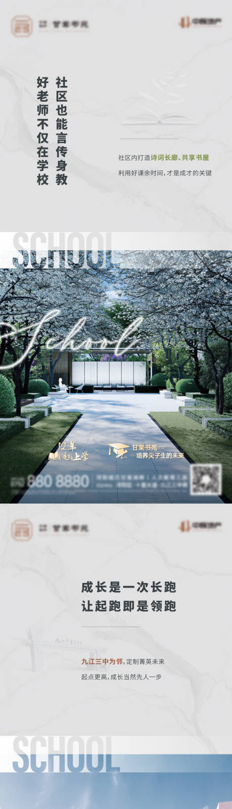 源文件下載【學區(qū)學府教育價值】編號：38940013215165557