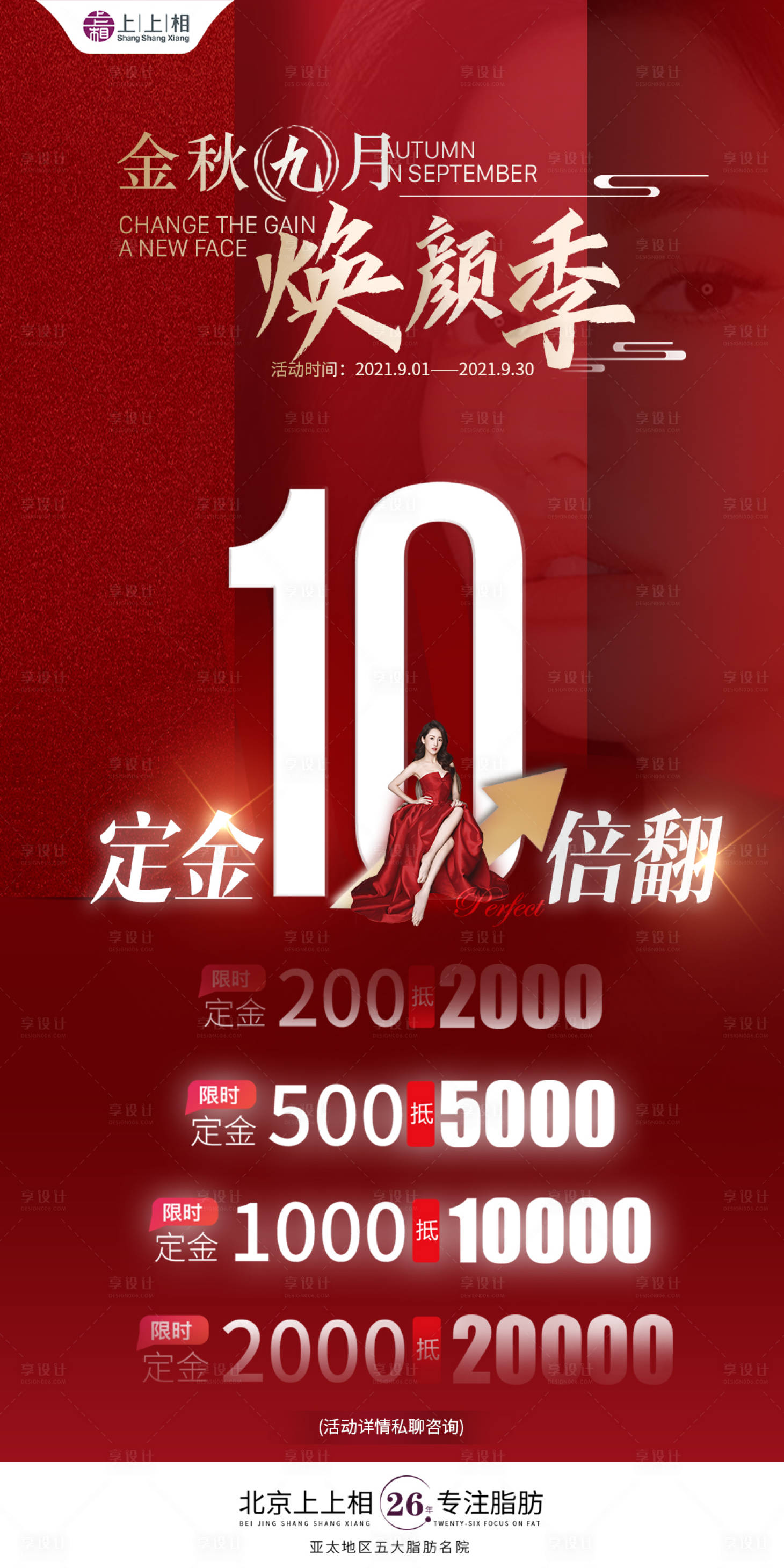 源文件下载【享设计】搜索编号：75180013336697046【定金翻倍活动海报】
