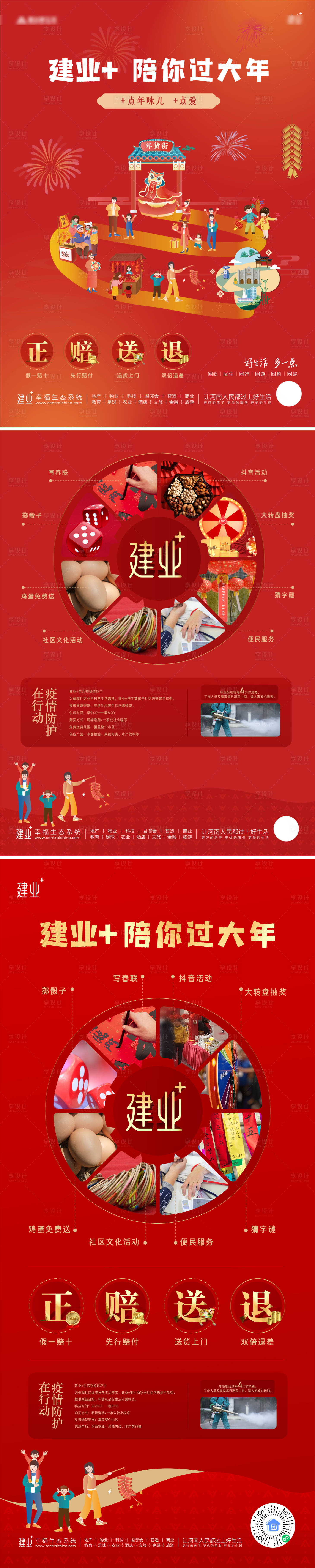 源文件下載【享設計】搜索編號：46570013442017206【年貨節活動海報】