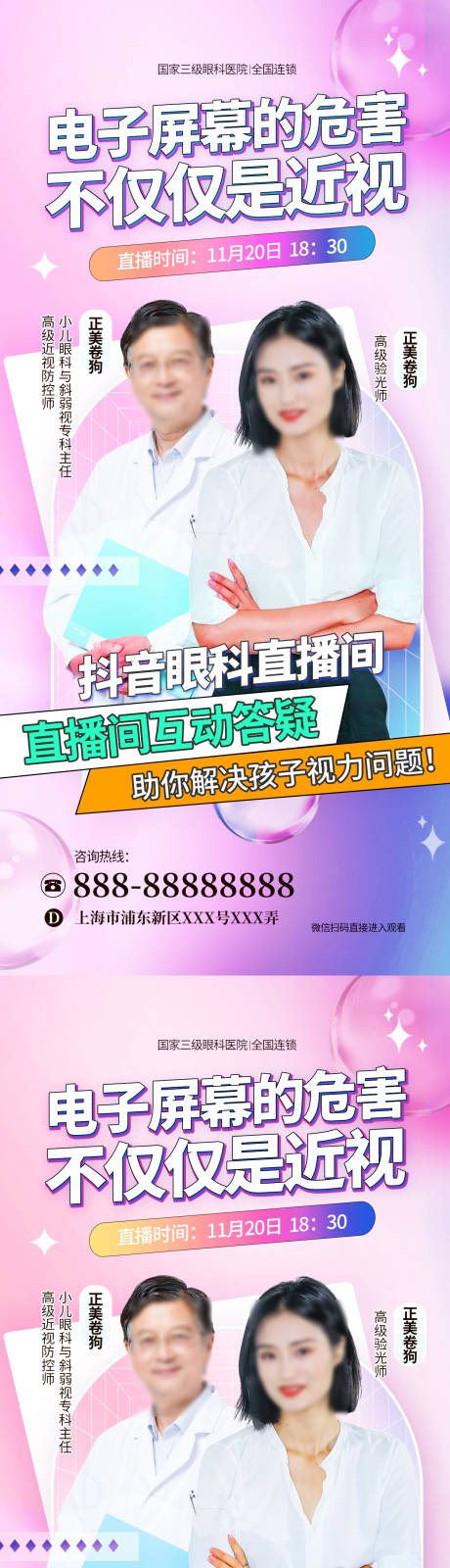 源文件下載【醫美人物海報】編號：48420013364475068