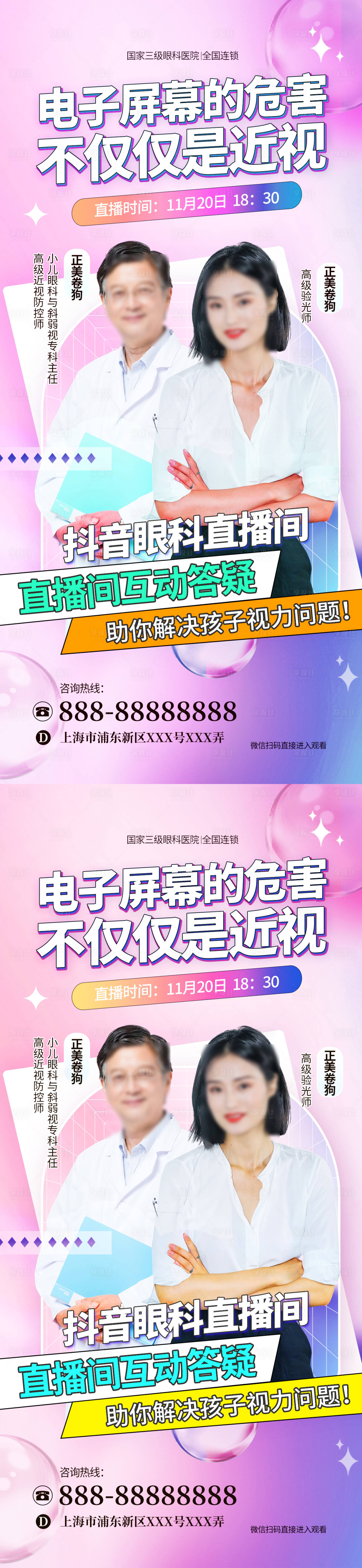 源文件下載【醫美人物海報】編號：48420013364475068