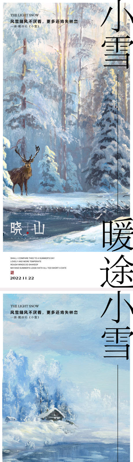 源文件下载【小雪节气海报】编号：20221106222259418