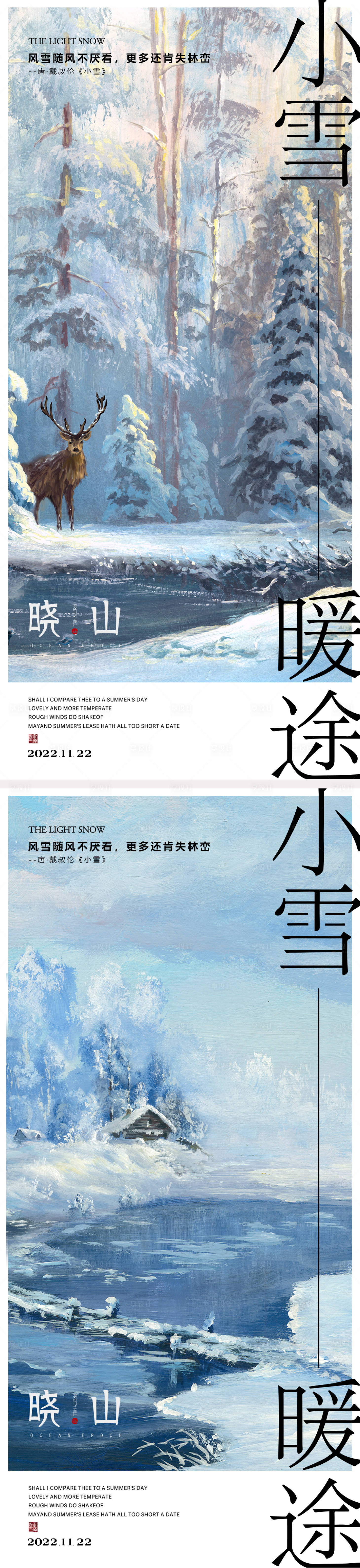源文件下载【享设计】搜索编号：13780013146235906【小雪节气海报】