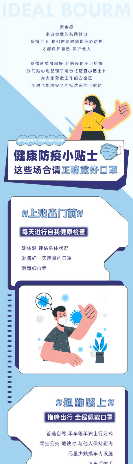 源文件下载【地产疫情防疫小贴士长图海报】编号：96740013055777145