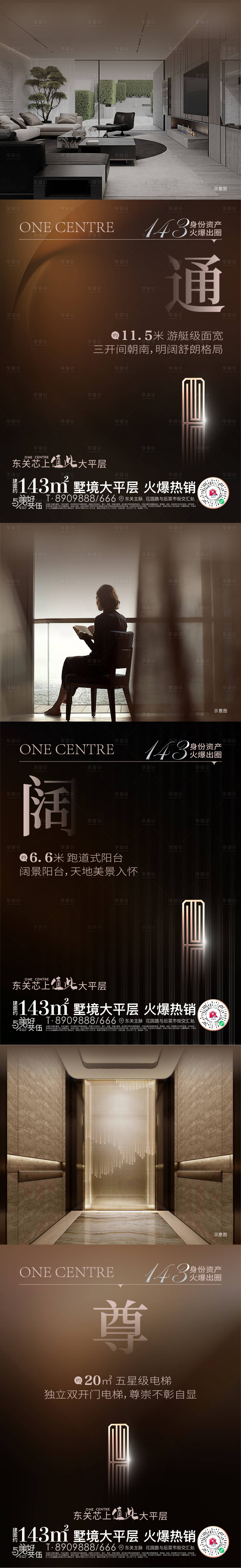 源文件下载【地产户型价值点系列刷屏海报】编号：79590013525988095