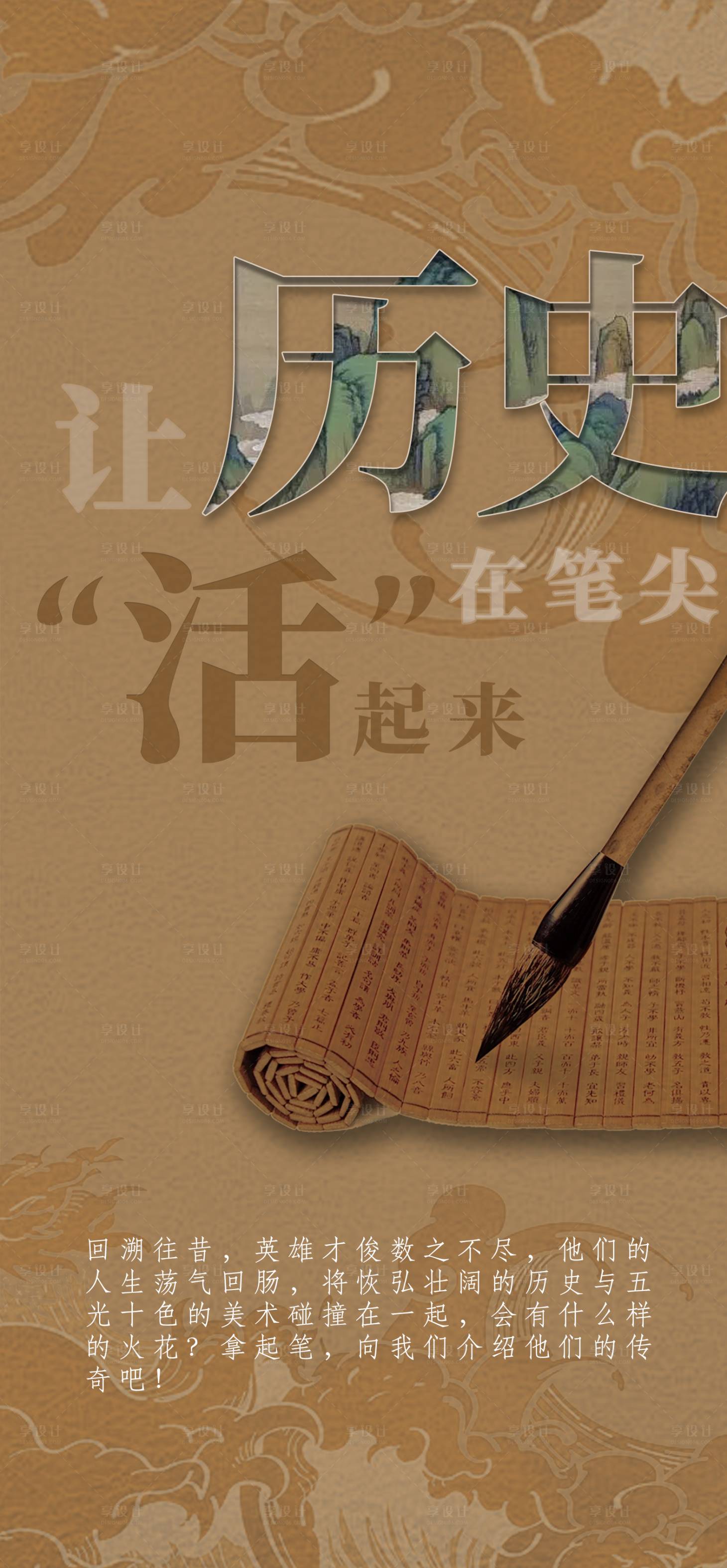 源文件下载【享设计】搜索编号：27870013593352304【历史竹简海报】