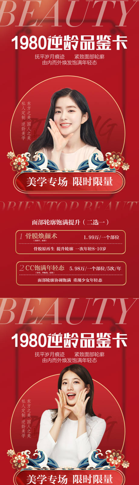 源文件下載【逆齡醫美卡】編號：98980013442111859