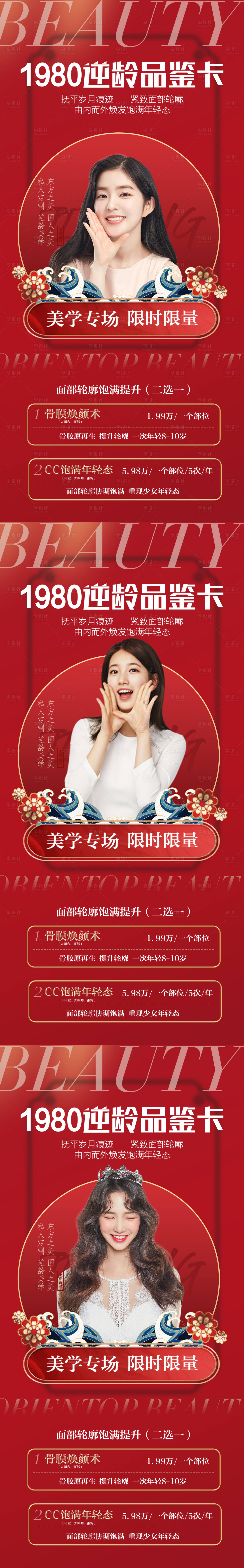 源文件下載【逆齡醫美卡】編號：98980013442111859