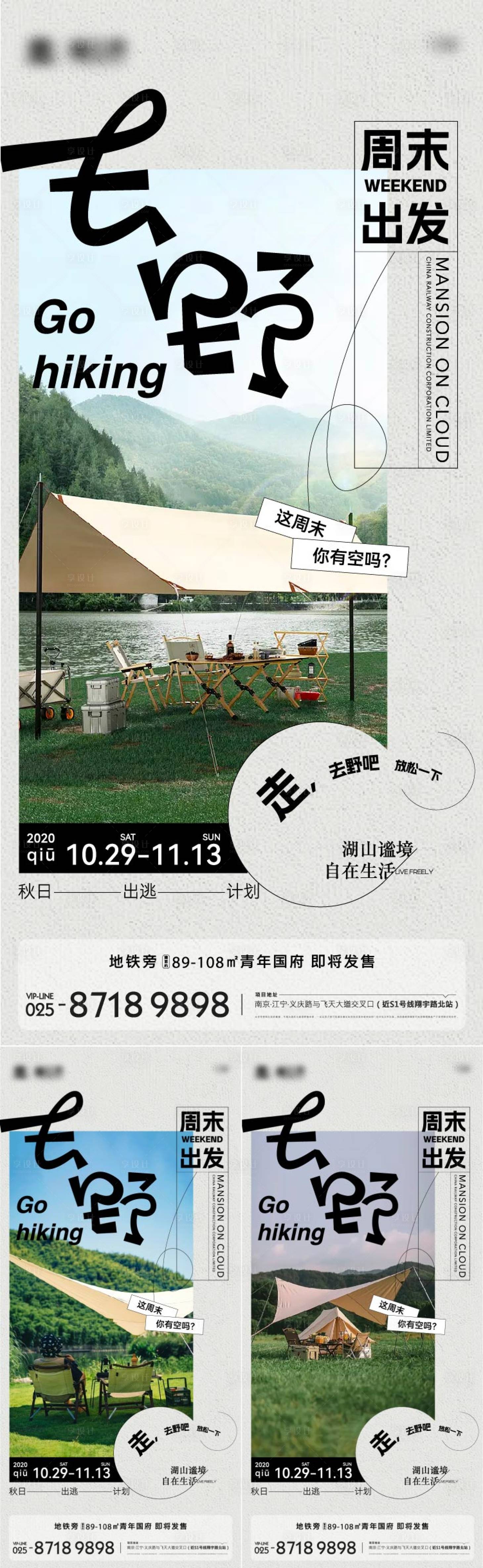 源文件下載【地產露營海報】編號：45340013059841014