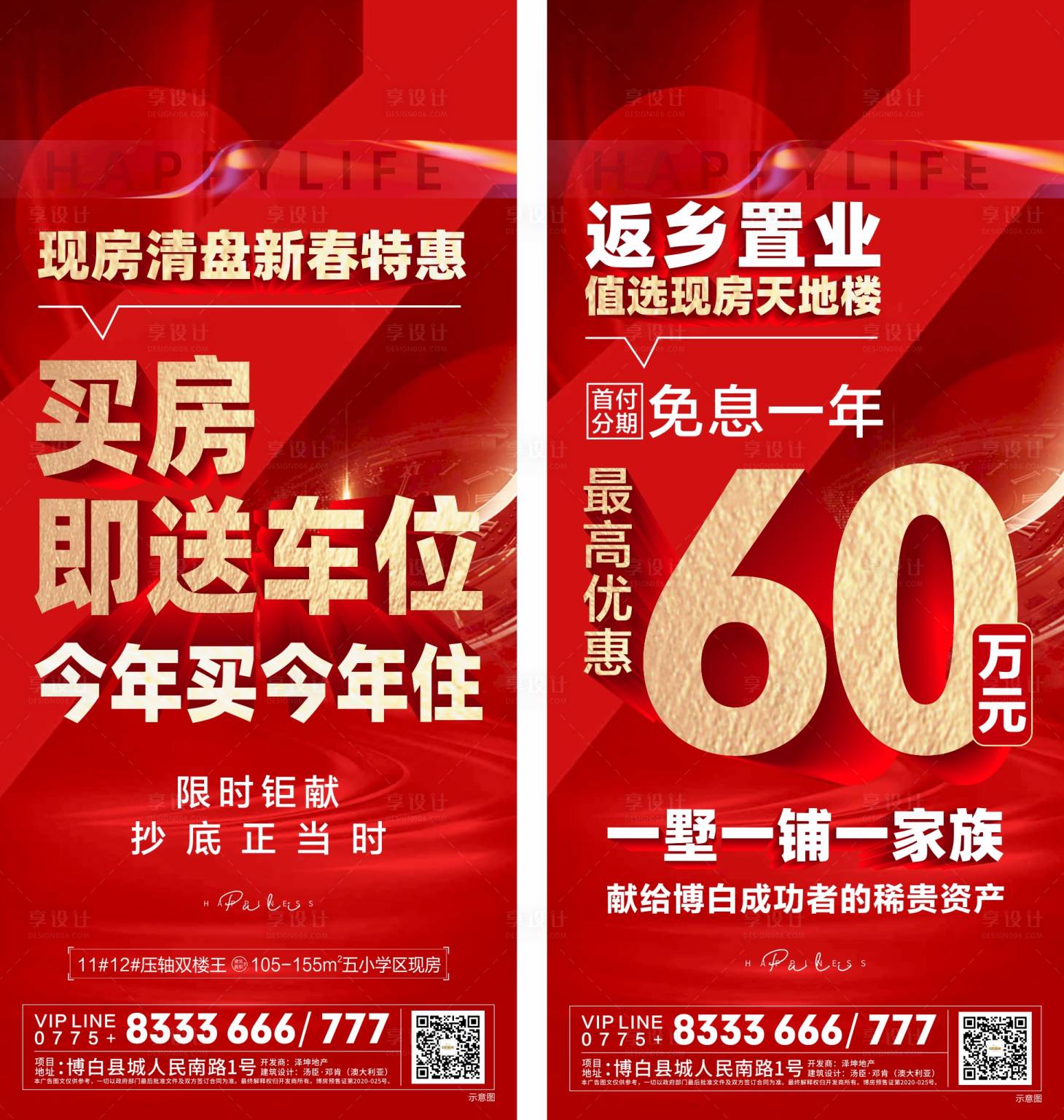 源文件下载【享设计】搜索编号：95490013619263950【地产新春返乡置业海报】