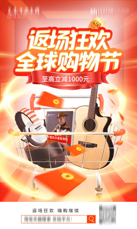 源文件下载【双十一乐器促销海报】编号：38830013053596859