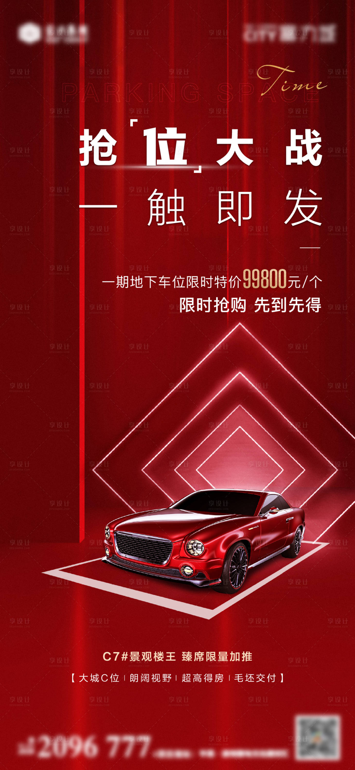 源文件下載【享設計】搜索編號：33610013185433356【地產車位海報】
