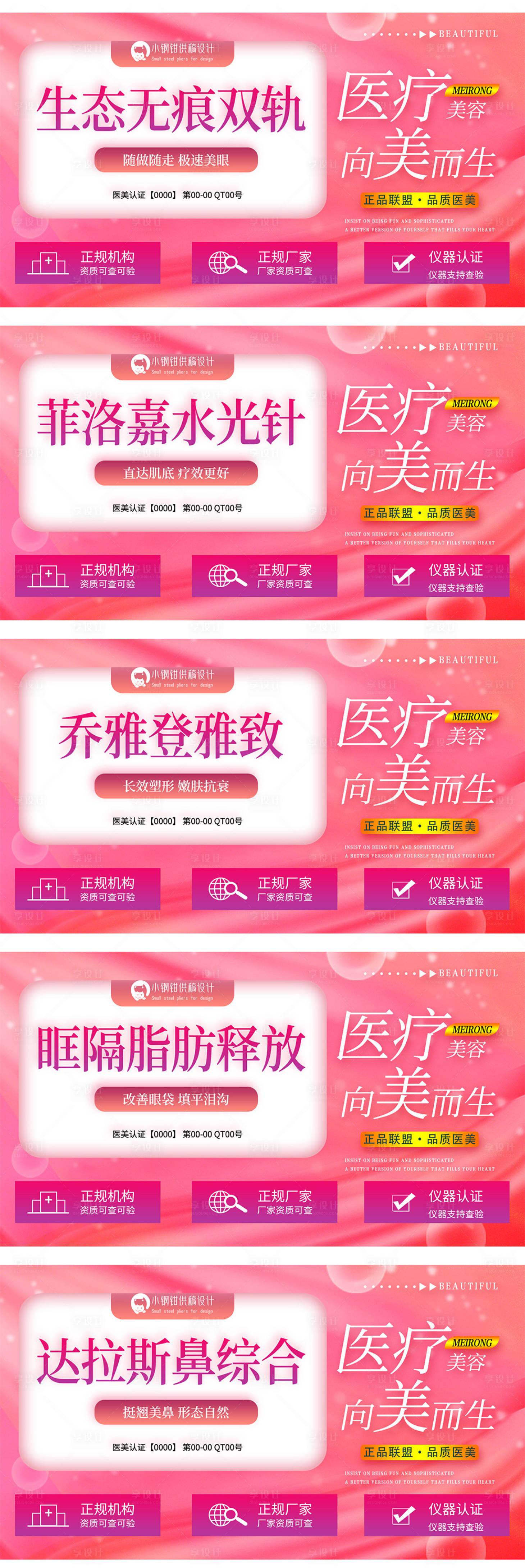 源文件下载【享设计】搜索编号：76760013343794880【医美项目宣传海报】