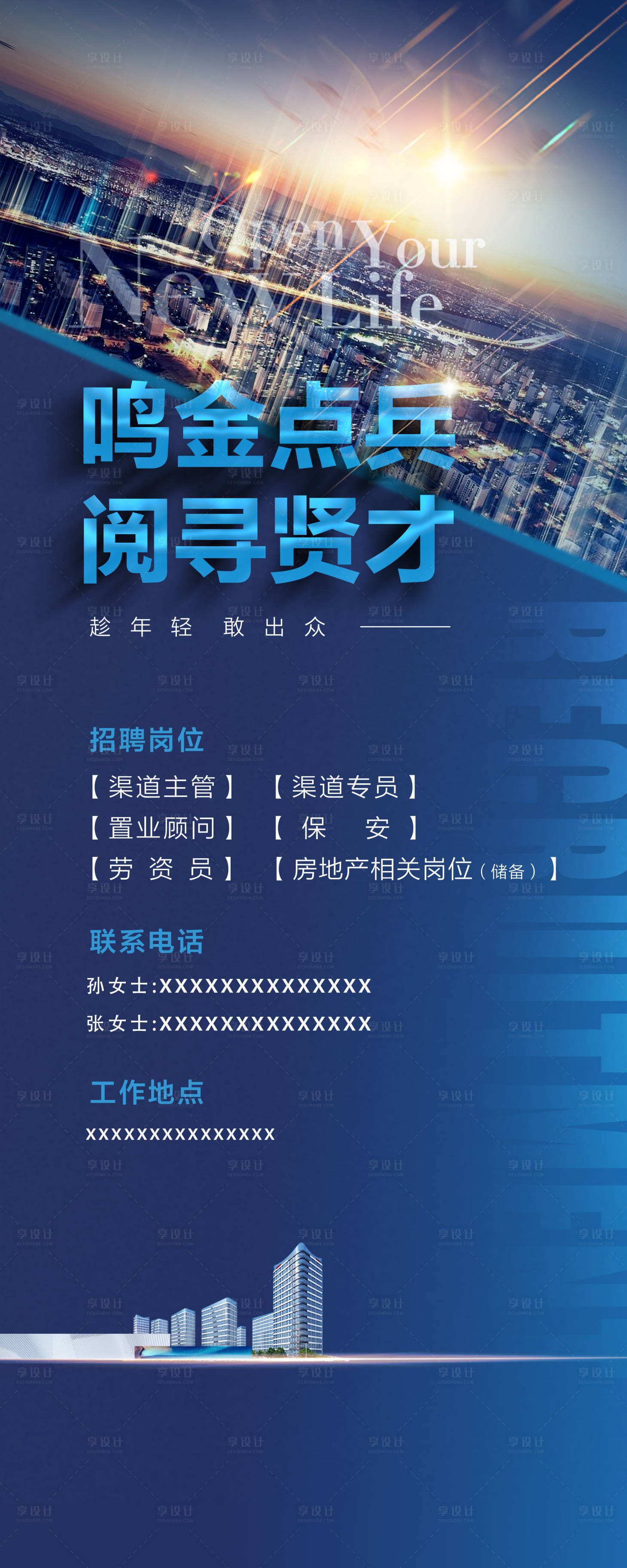 源文件下載【享設(shè)計(jì)】搜索編號(hào)：80850013360753232【招聘展板】