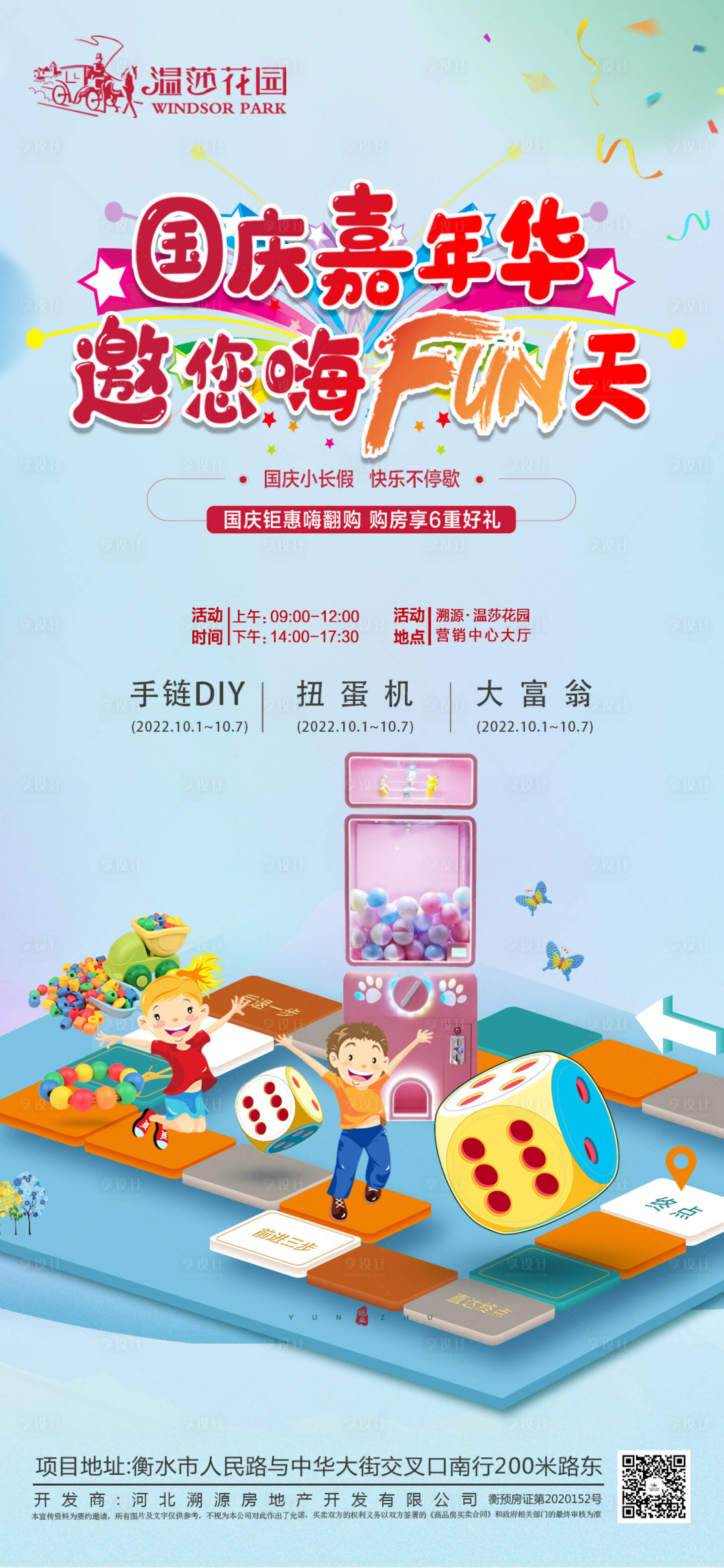 源文件下載【享設計】搜索編號：64140013137757672【國慶嘉年華海報】