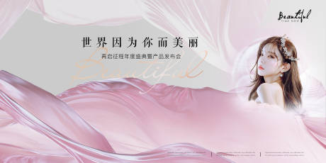 源文件下载【医美发布会形象视觉】编号：93930013152404283